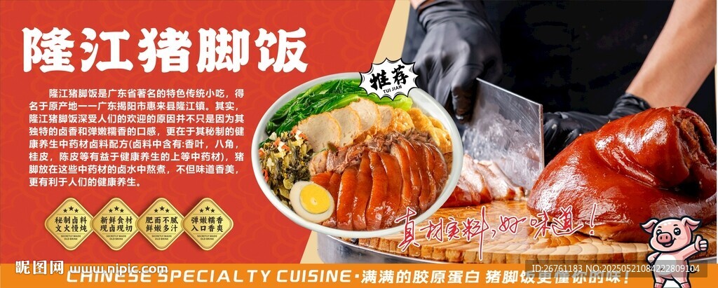 隆江猪脚饭