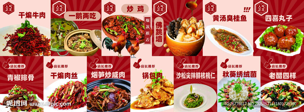 美食菜单