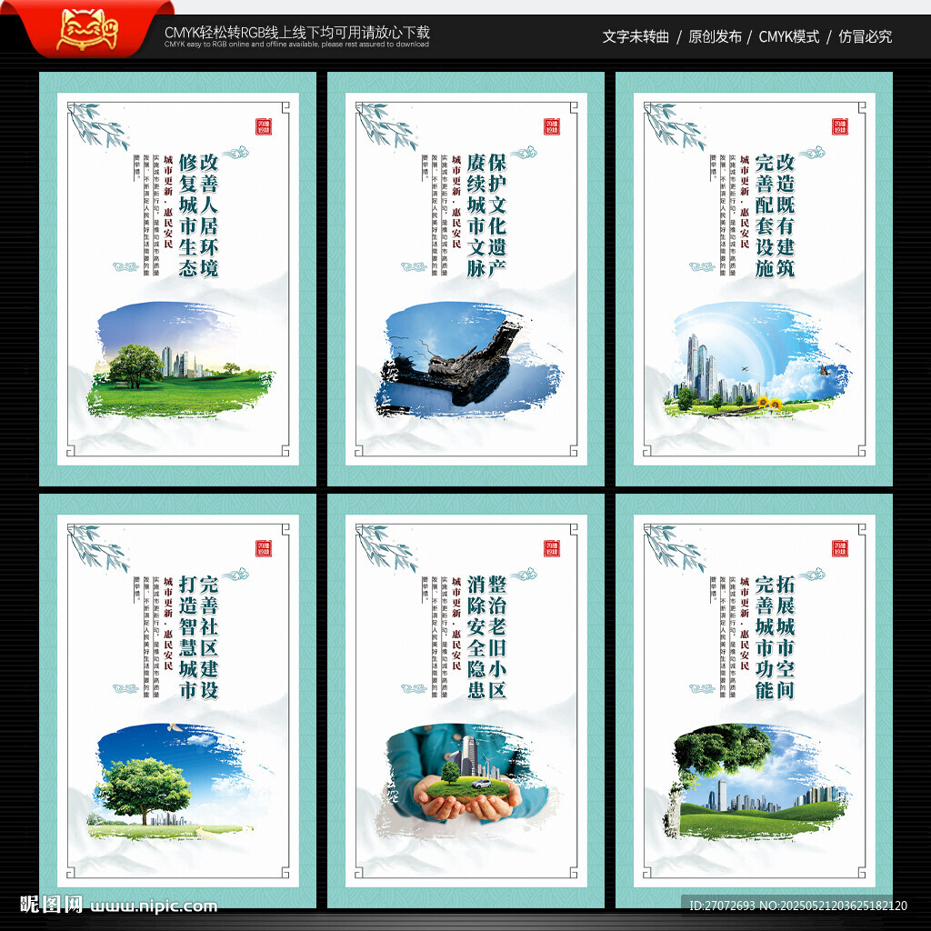 城市更新行动