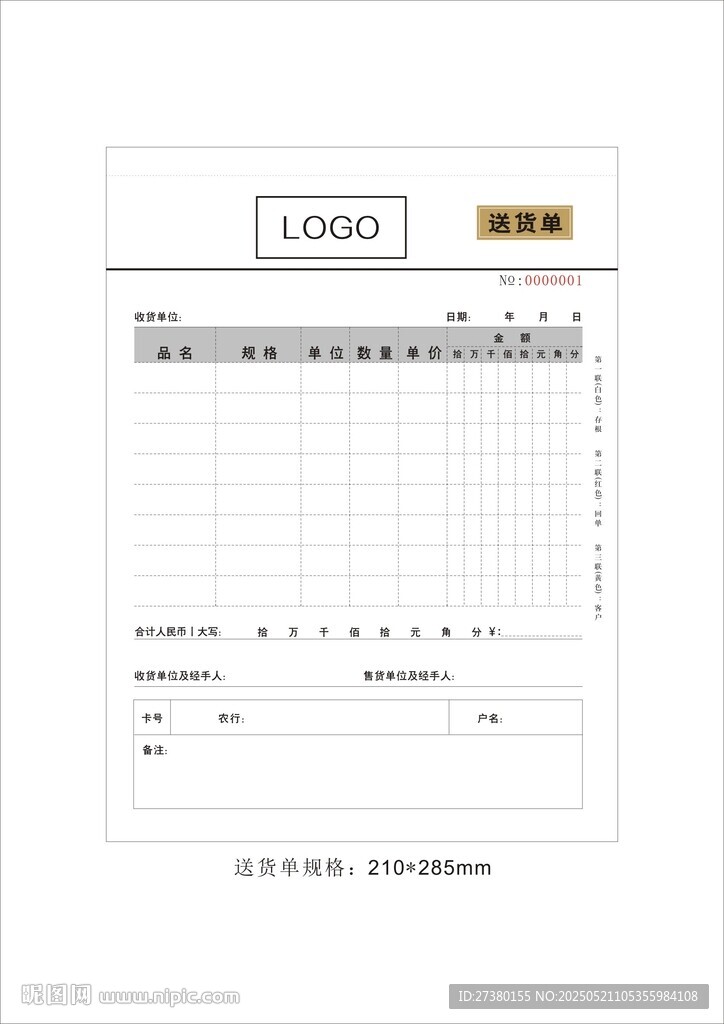 家居家具送货单沙发软床发货单