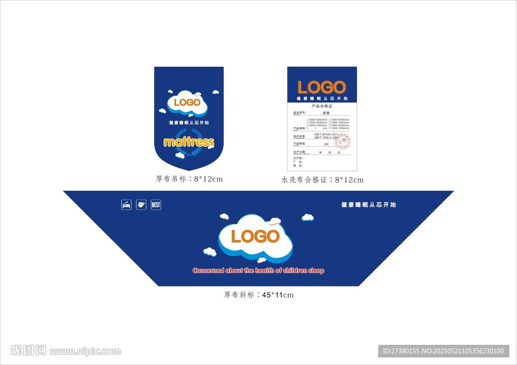 床垫商标一套蓝色斜标吊标合格证