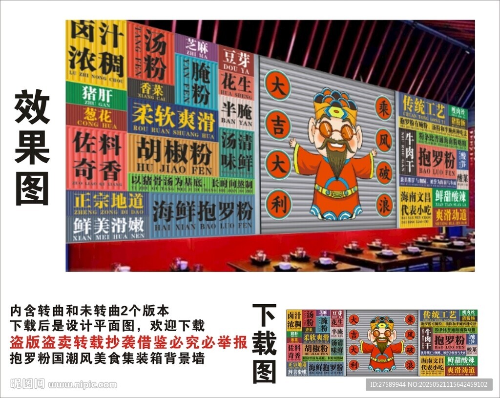 国潮抱罗粉财神爷集装箱背景墙