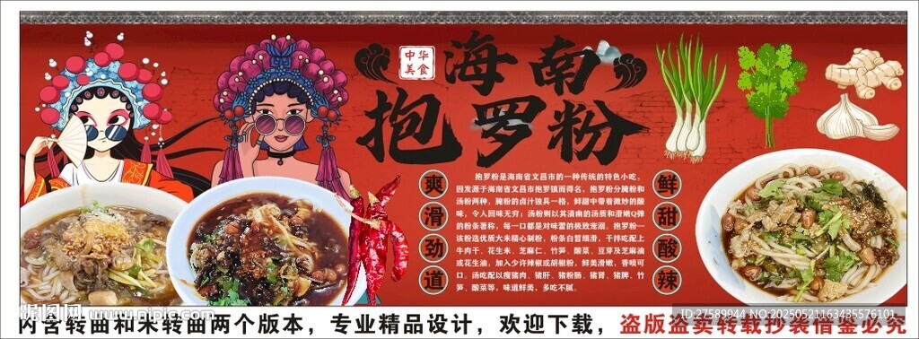 国潮抱罗粉背景墙装饰画