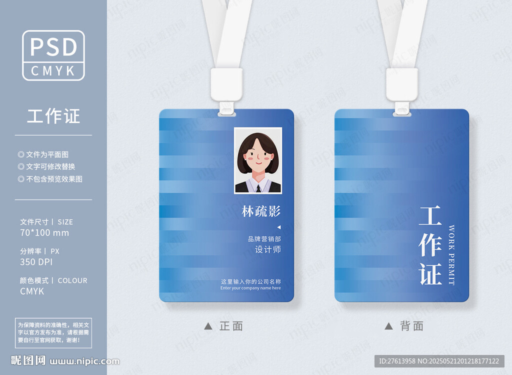 蓝色高档工作证