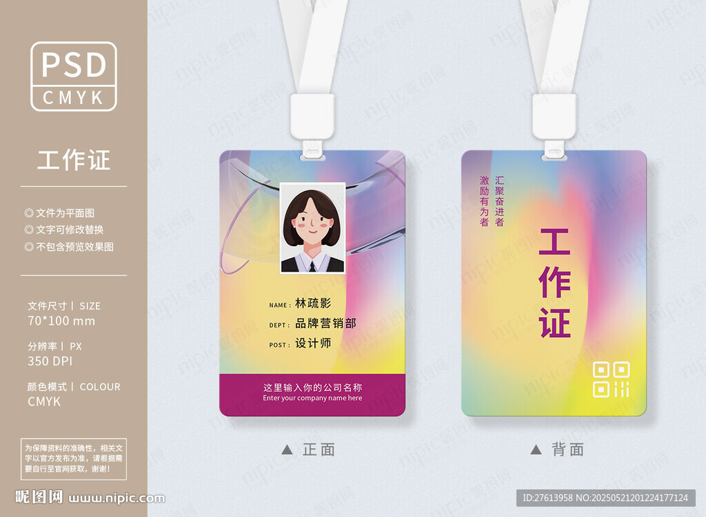 多彩渐变员工证