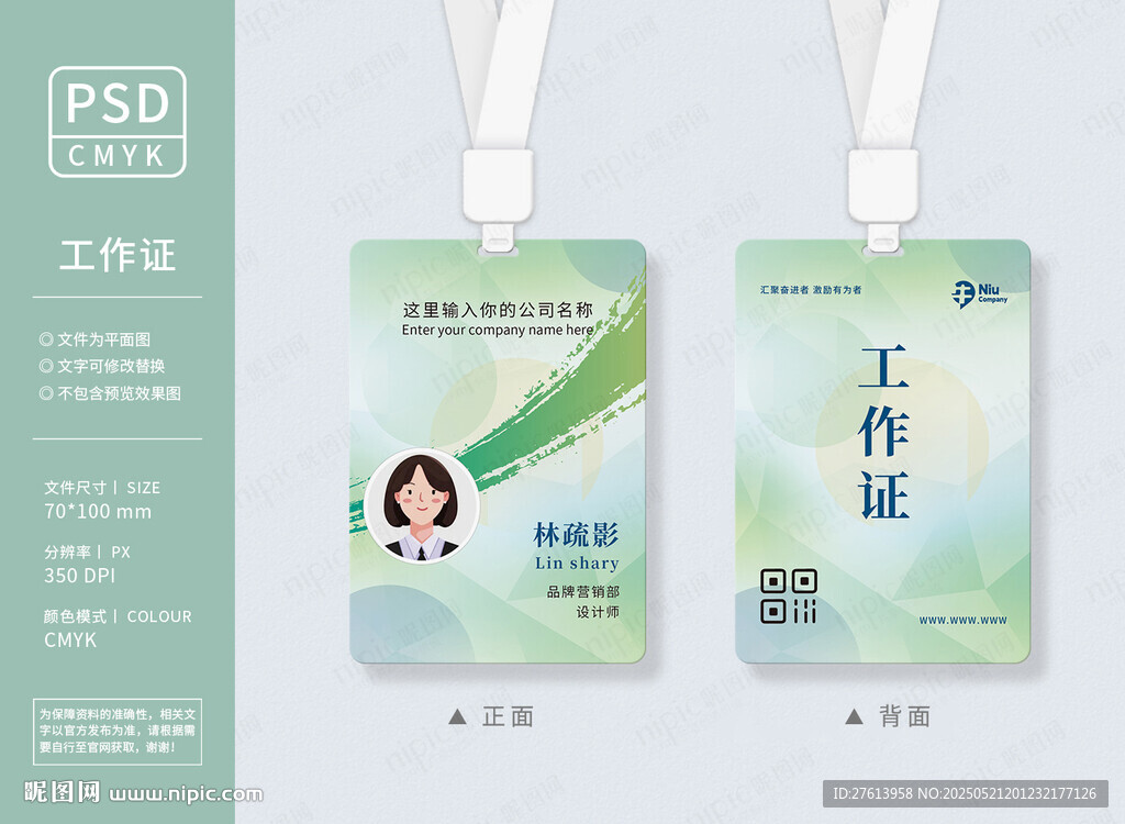小清新工作证