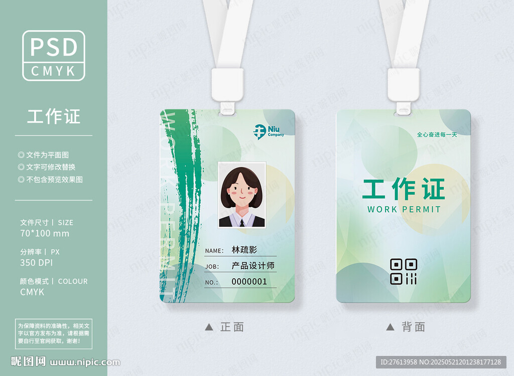 环保工作证