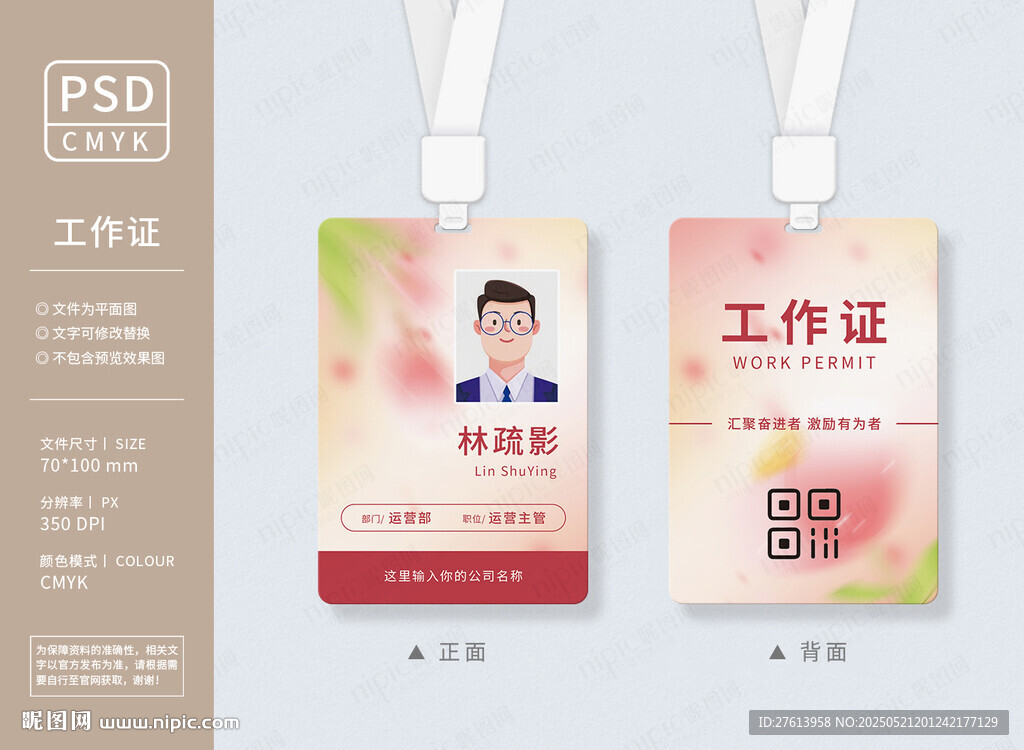 员工工作证
