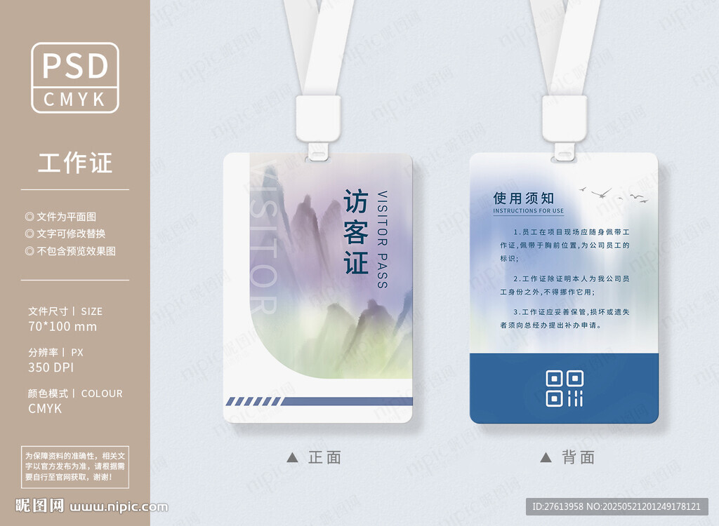 山水工作证