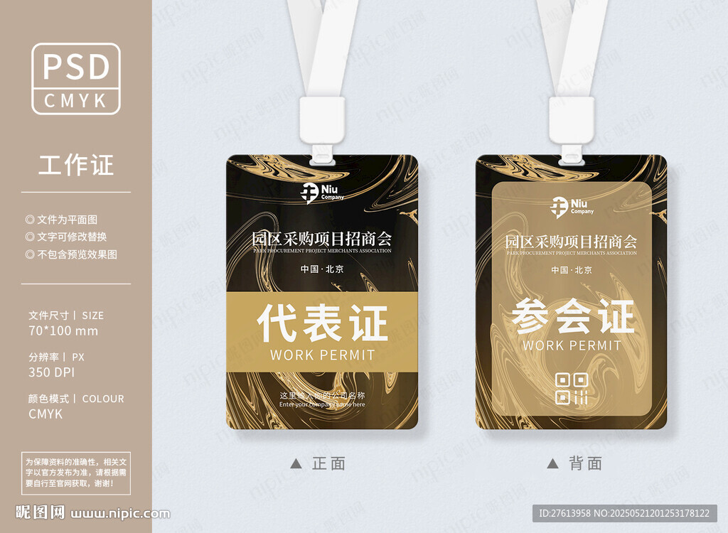 嘉宾证参会证