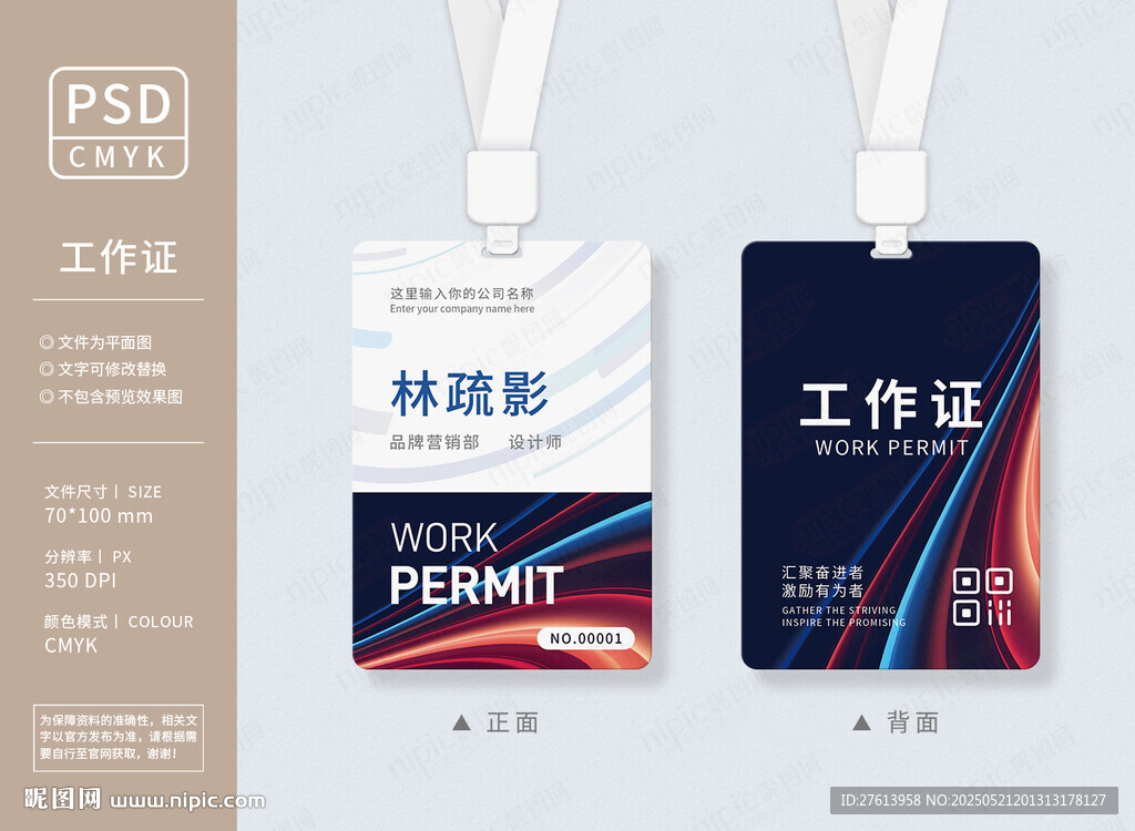 科技工作证