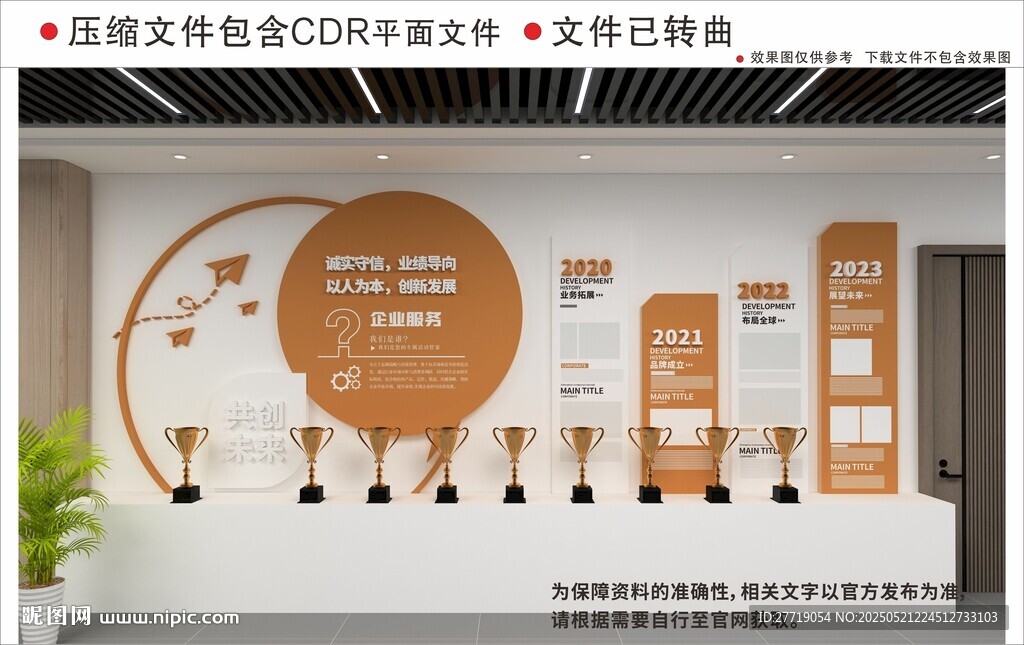 企业发展历程文化展示墙