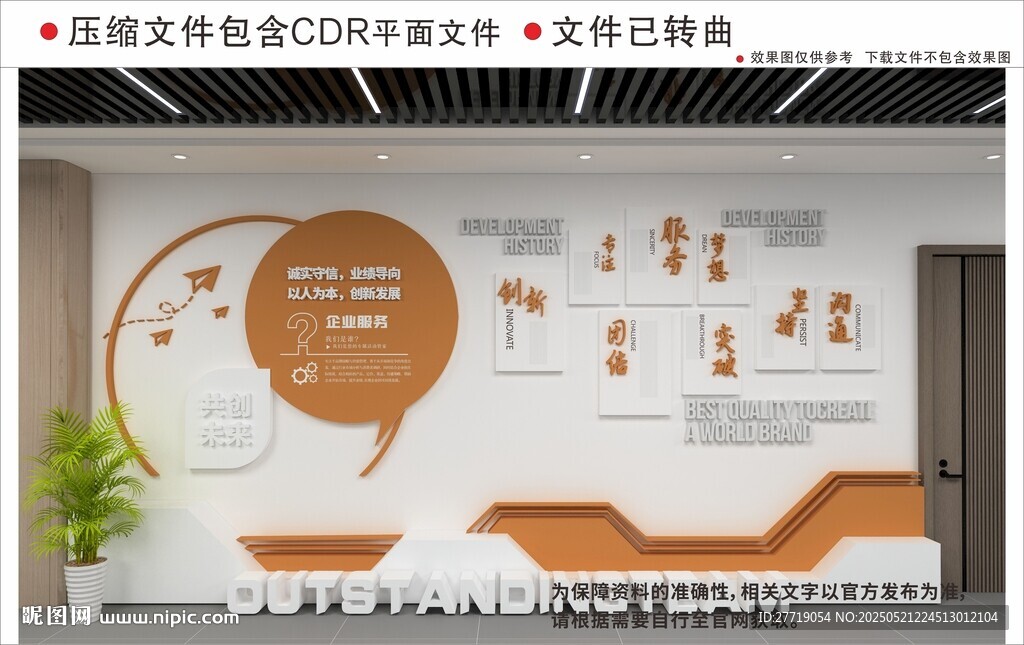 企业文化墙展示
