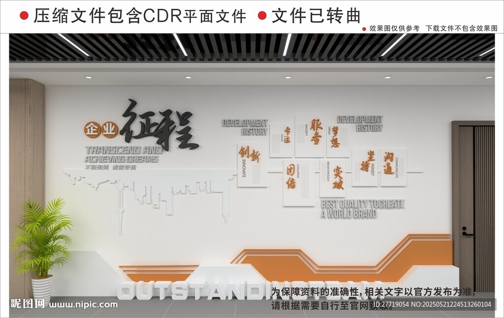企业文化墙展示