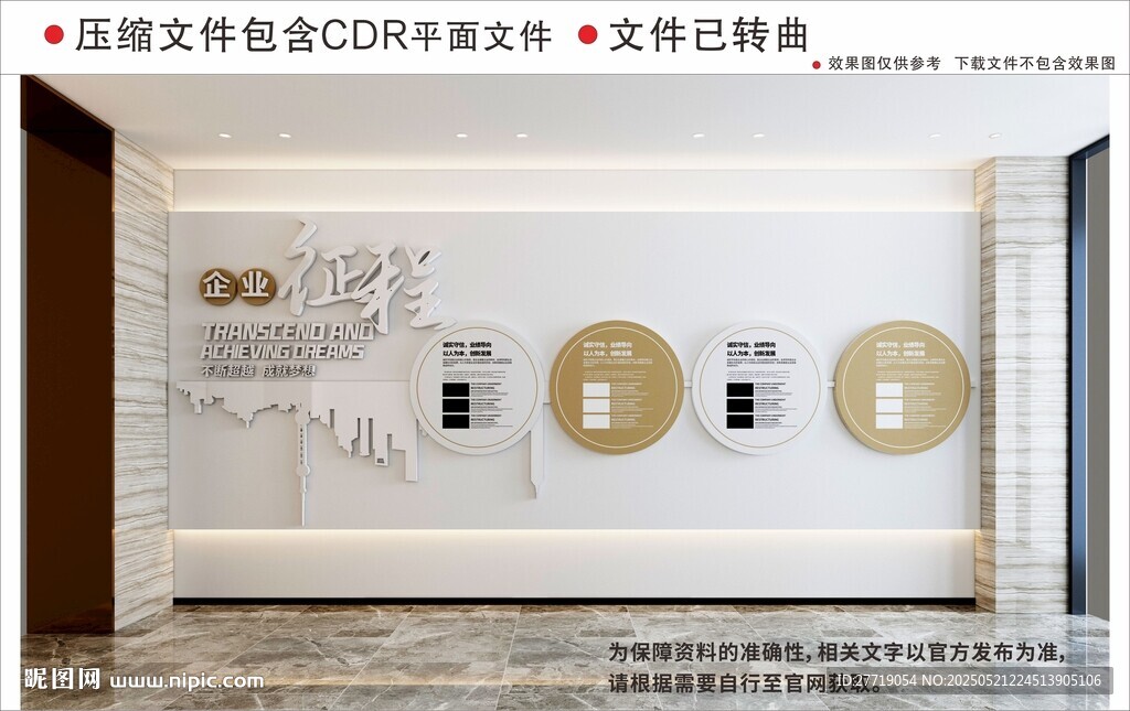 现代企业文化墙