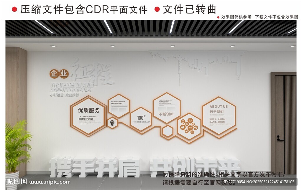 企业文化墙展示