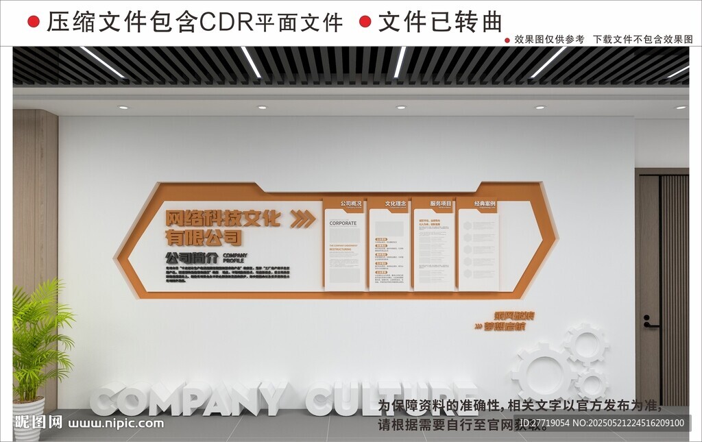 办公室文化墙设计效果图