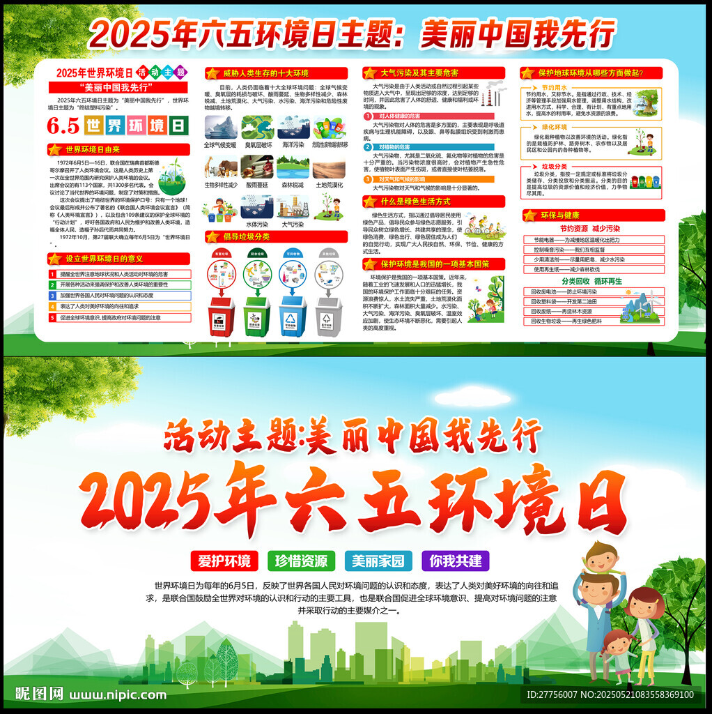 2025世界环境日