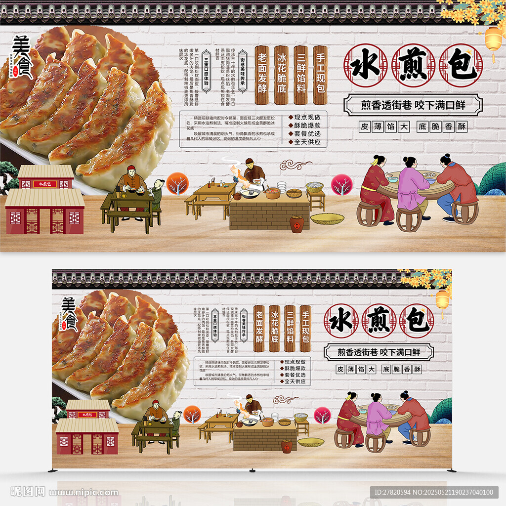 水煎包