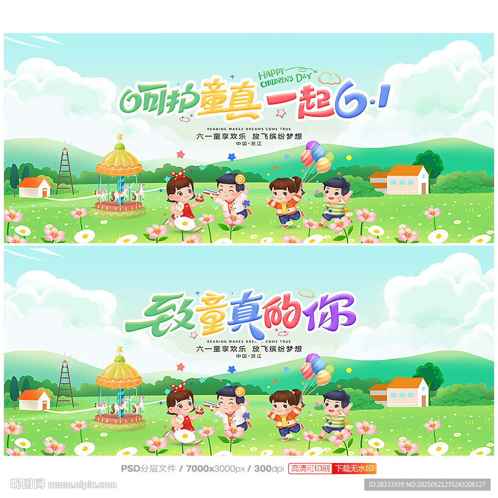 儿童节