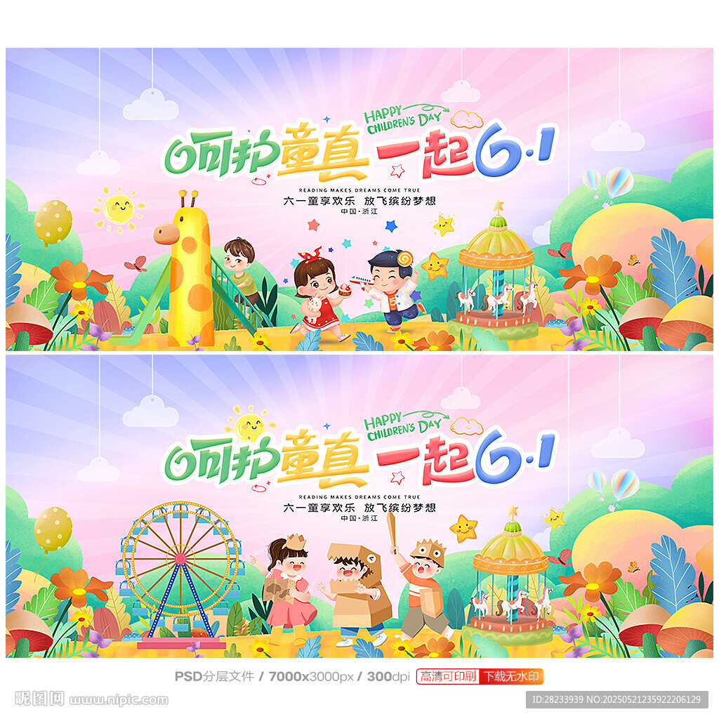 六一背景