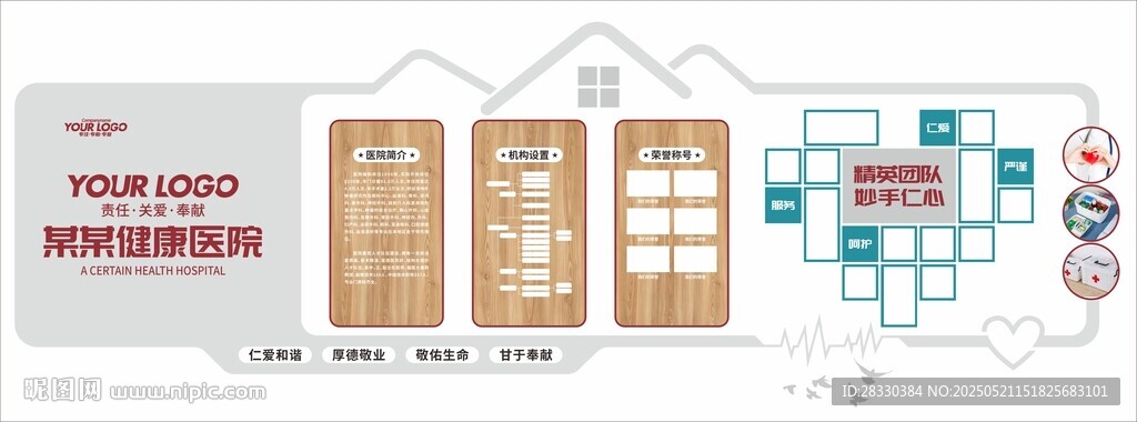 医院文化墙