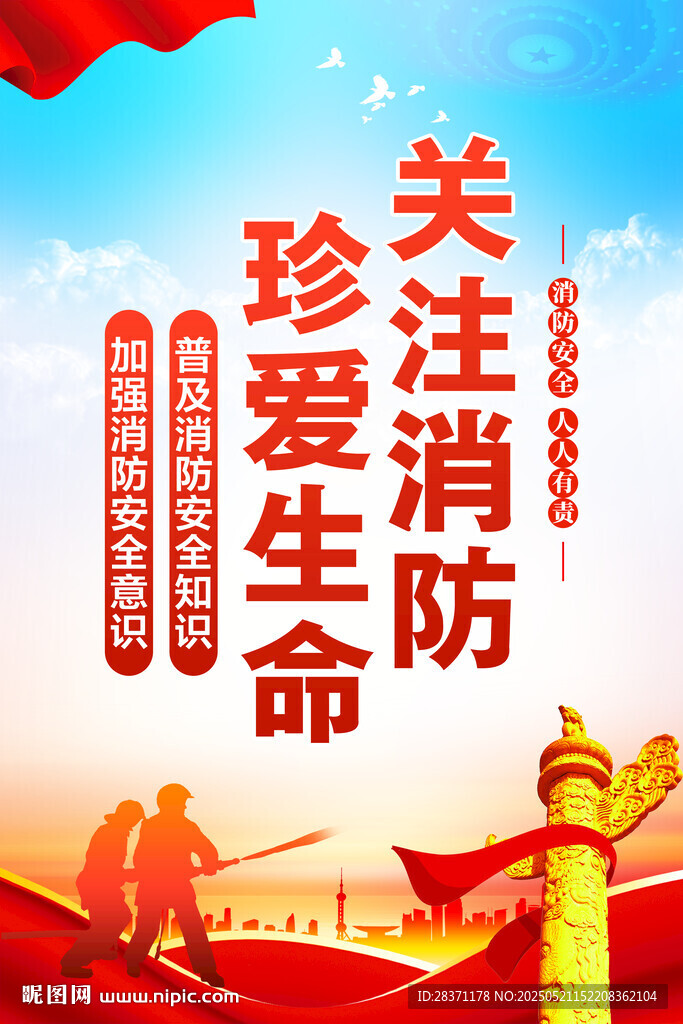 消防展板