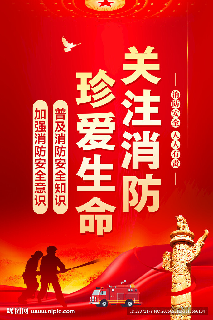 消防海报
