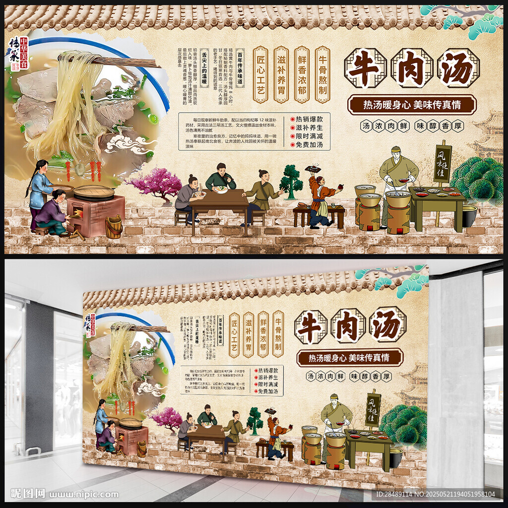 牛肉汤