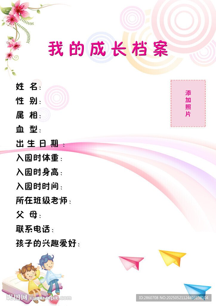 我的成长档案封面设计