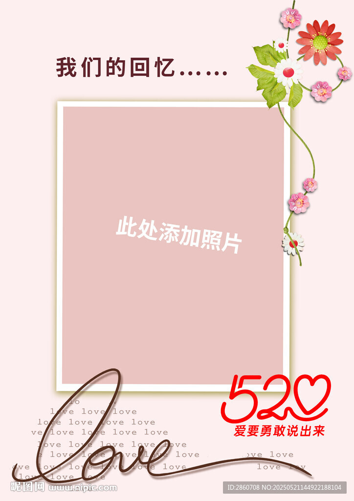 浪漫爱情回忆照片模板