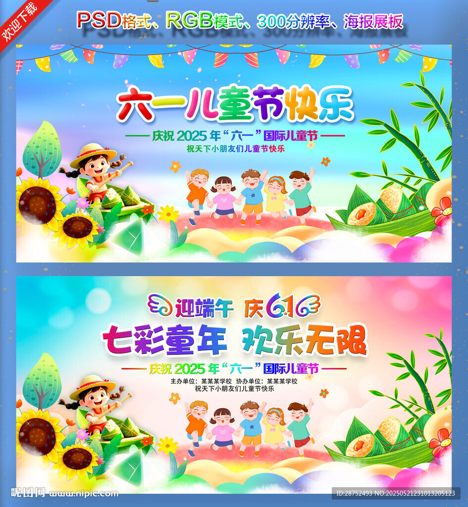 儿童节背景