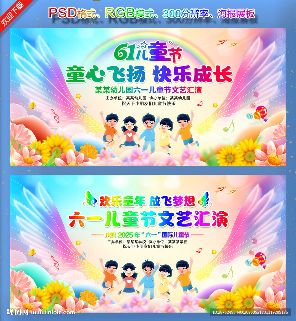 六一儿童节晚会背景
