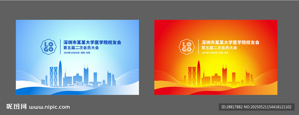 深圳高校活动论坛年会主K背景图