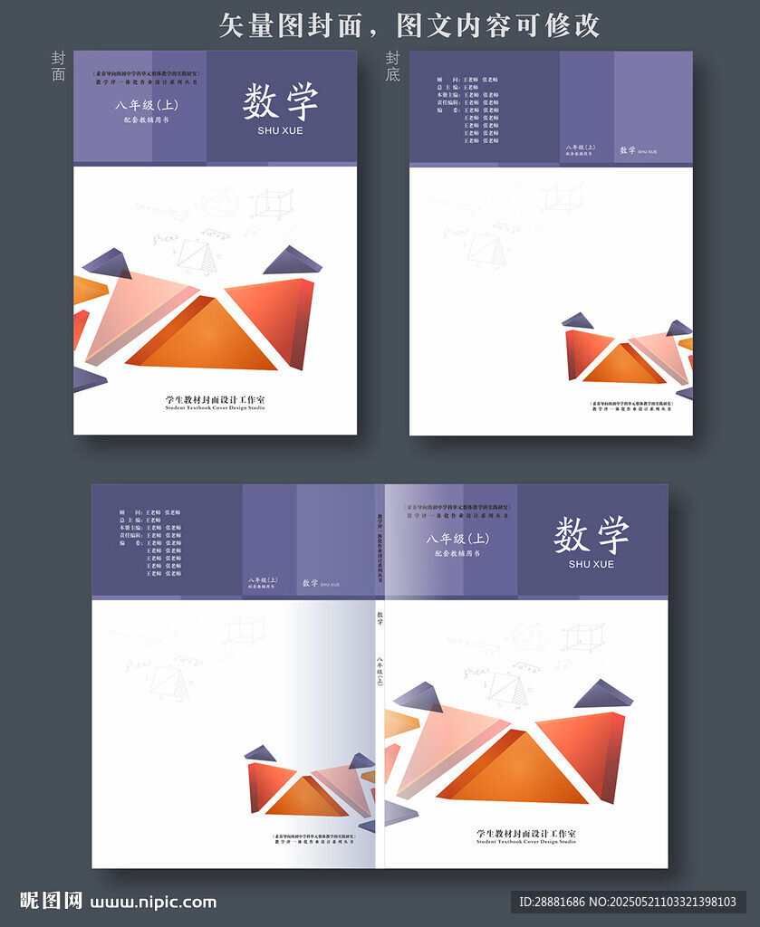 数学教材封面设计