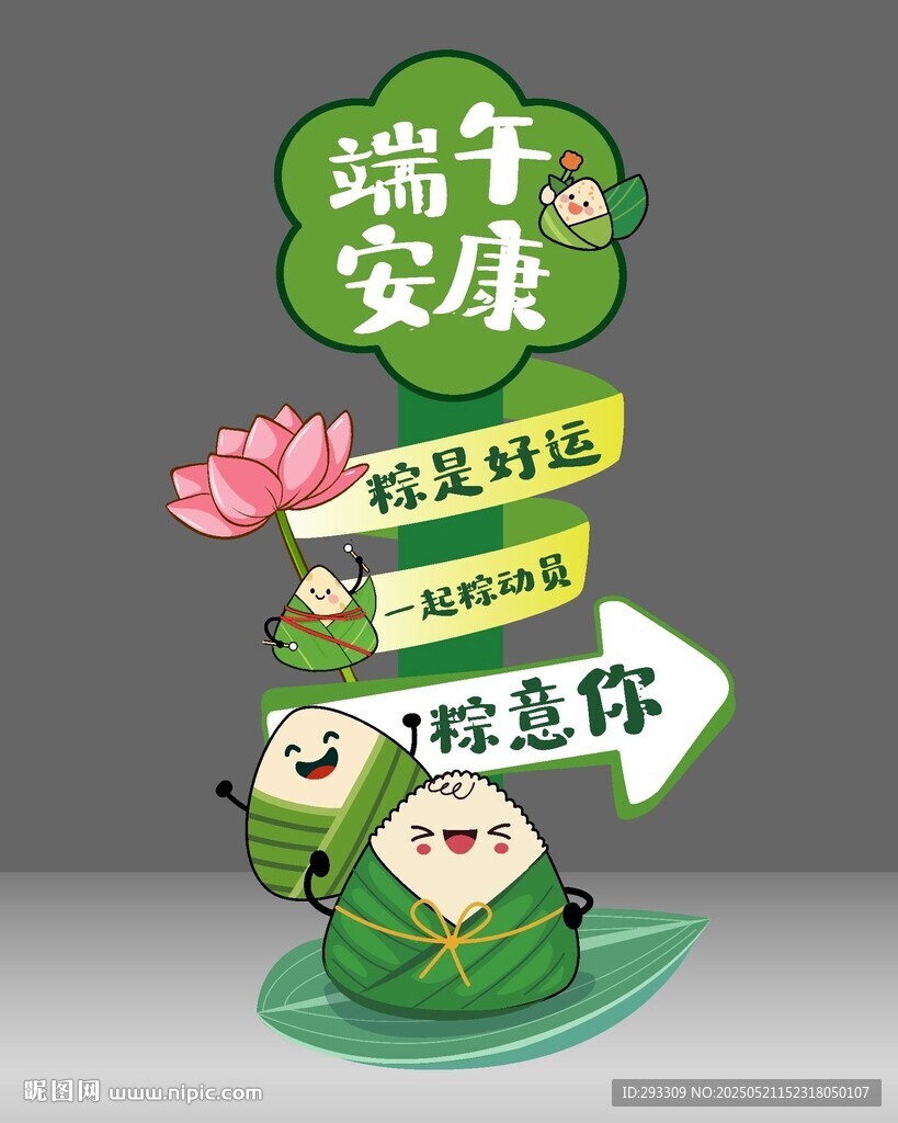  端午节美陈