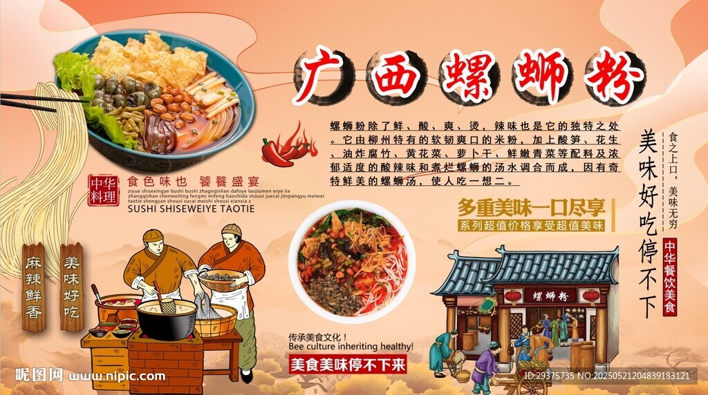 广西螺蛳粉背景墙