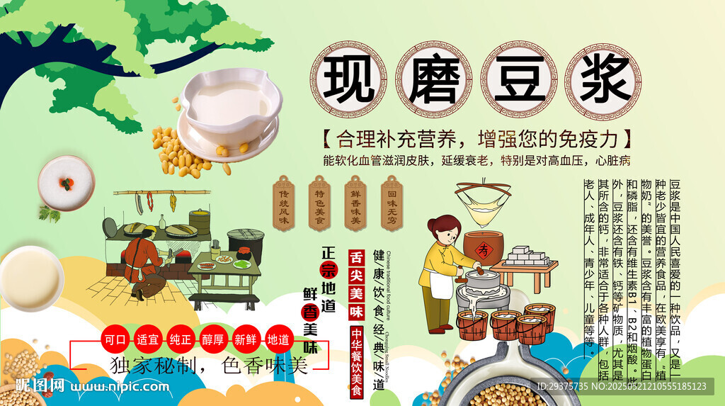 现磨豆浆背景墙