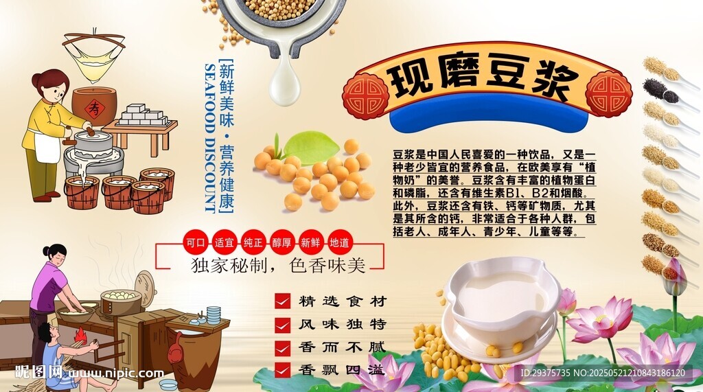 现磨豆浆背景墙