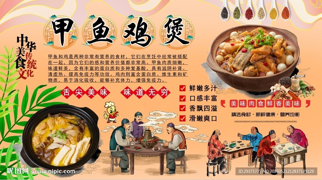 甲鱼鸡煲背景墙