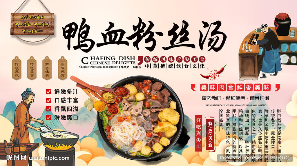 鸭血粉丝汤
