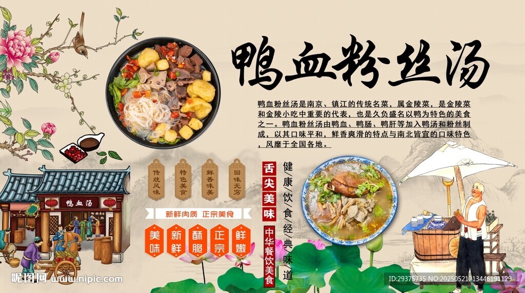 鸭血粉丝汤背景墙
