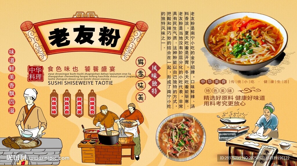 老友粉背景墙