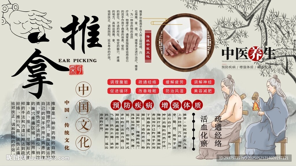 推拿背景墙