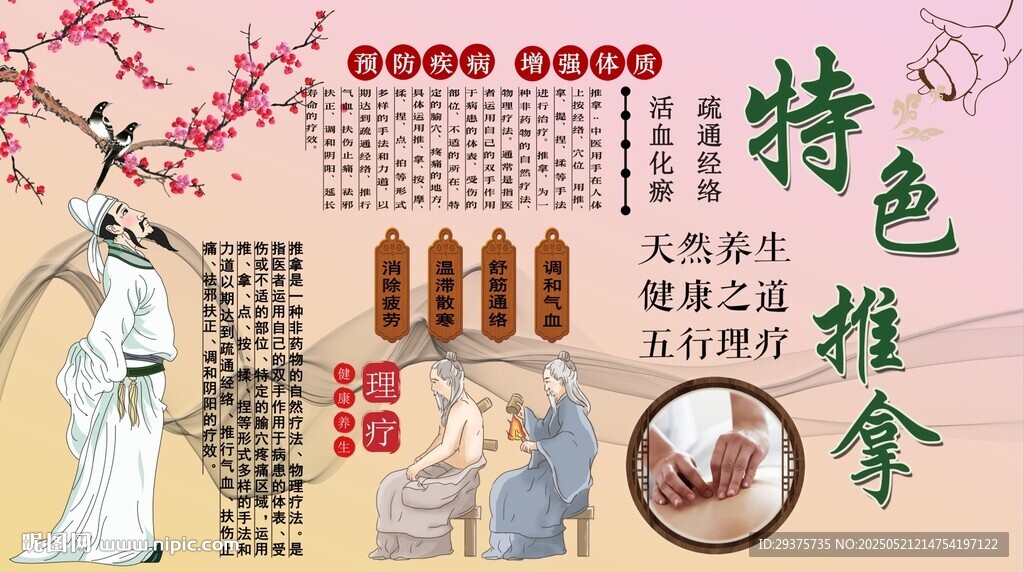 特色推拿背景墙