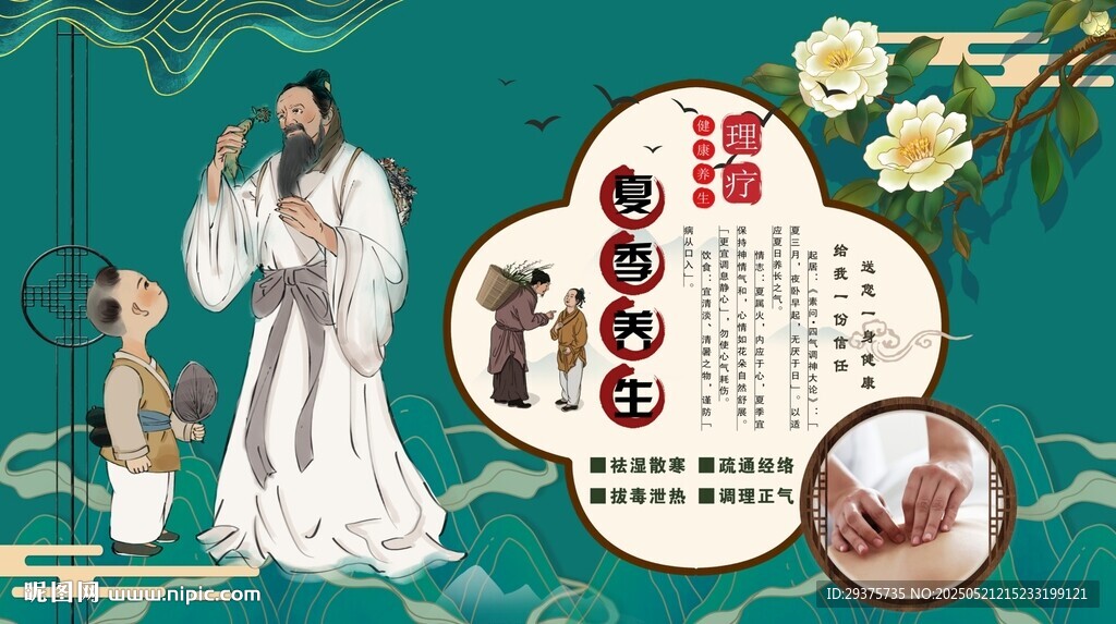 夏季养生背景墙