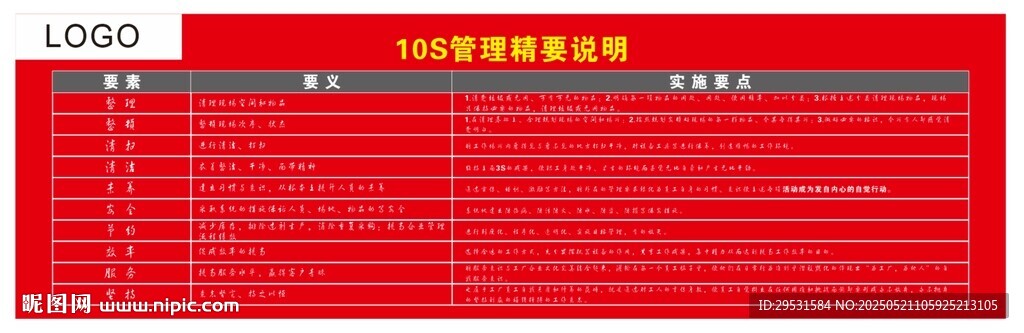 10S标语