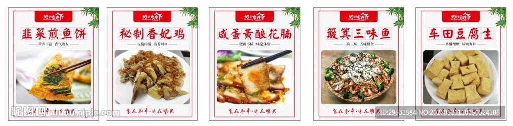 菜品展板