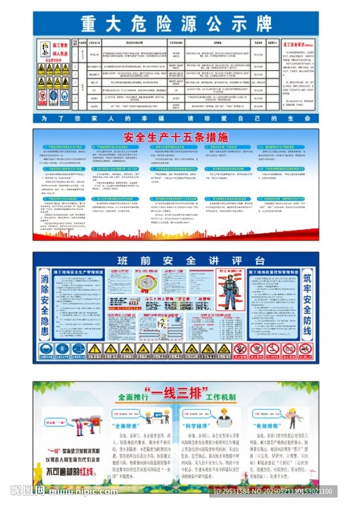 工地广告
