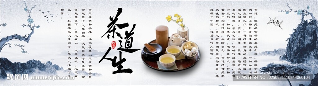 茶道